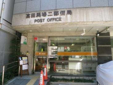 郵便局　高田馬場二郵便局（郵便局）まで286m