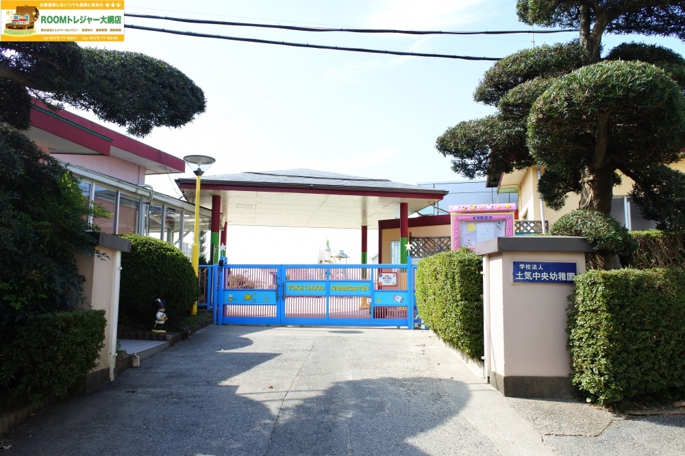 幼稚園・保育園　土気中央幼稚園（幼稚園・保育園）まで872m