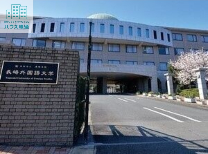 大学・短大　私立長崎外国語大学（大学・短大）まで1162m
