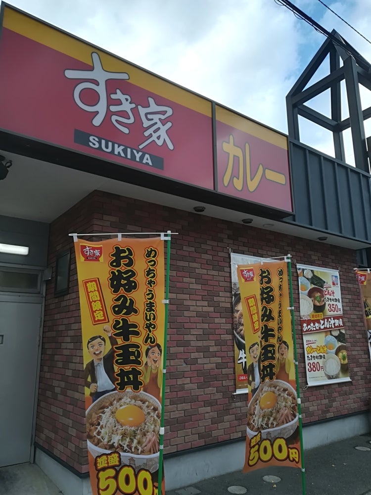 その他　すき家 1国枚方北中振店（その他）まで734m