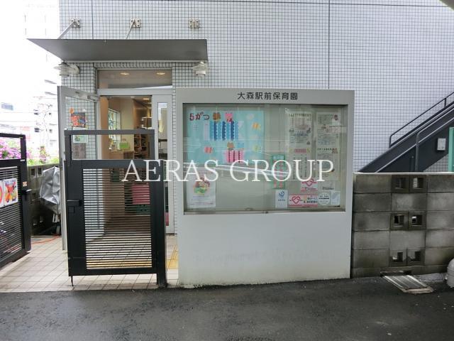 幼稚園・保育園　大森駅前保育園（幼稚園・保育園）まで179m