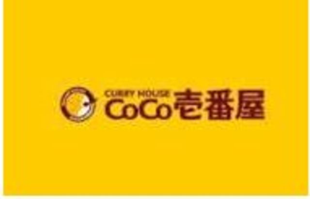 飲食店　CoCo壱番屋沼津インター店（飲食店）まで788m