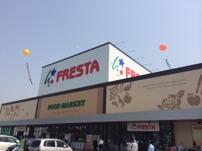 スーパー　フレスタ　多治米店（スーパー）まで1400m