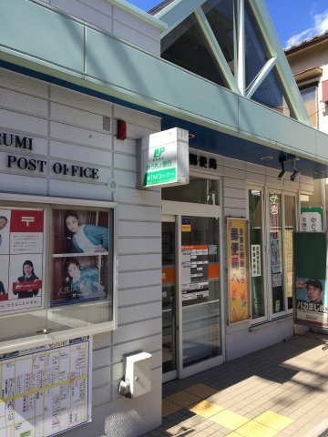 郵便局　吹田垂水郵便局（郵便局）まで346m