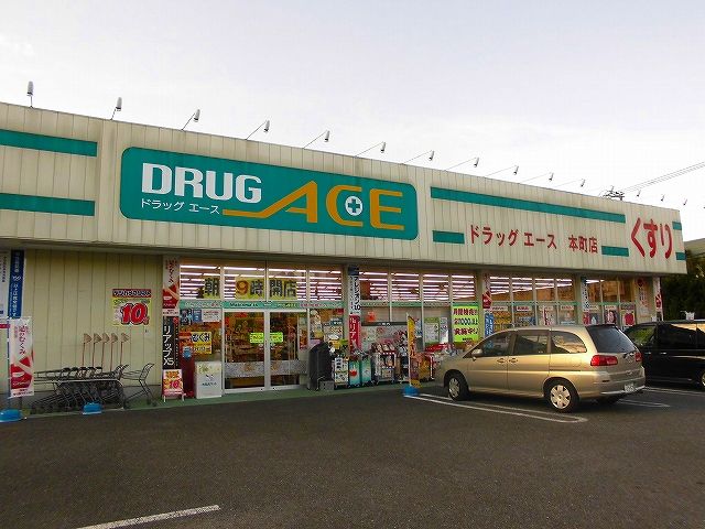 ドラックストア　ドラッグ・エース本町店（ドラッグストア）まで515m