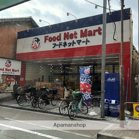 スーパー　フードネットマート蛍池店（スーパー）まで692m