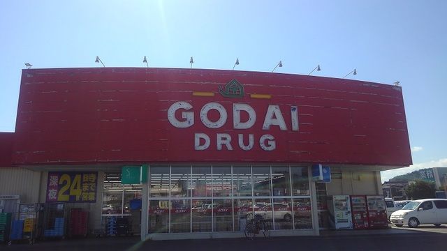 その他　ゴダイドラッグ 豊岡店（その他）まで1500m