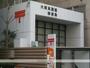 郵便局　大阪高麗橋郵便局（郵便局）まで132m