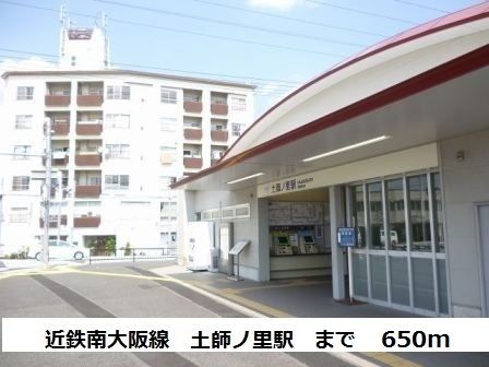 その他　近鉄南大阪線土師ノ里駅（その他）まで650m