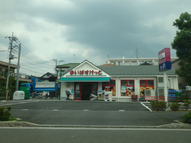スーパー　まいばすけっと（スーパー）まで360m
