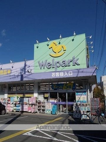 ドラックストア　ウェルパーク友田店（ドラッグストア）まで300m