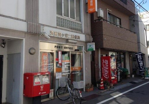郵便局　渋谷富ヶ谷二郵便局（郵便局）まで682m
