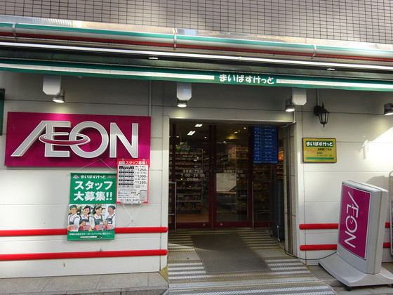 スーパー　まいばすけっと浅草橋１丁目店（スーパー）まで230m