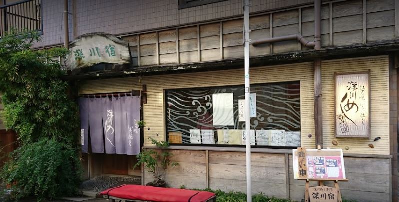 飲食店　深川宿本店（飲食店）まで423m