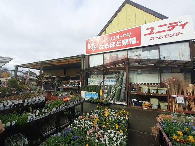 ホームセンター　ユニディ（ホームセンター）まで992m