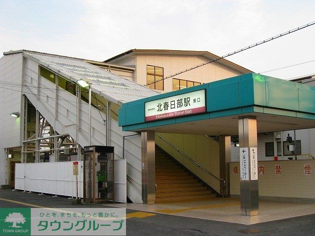 その他　北春日部（その他）まで491m