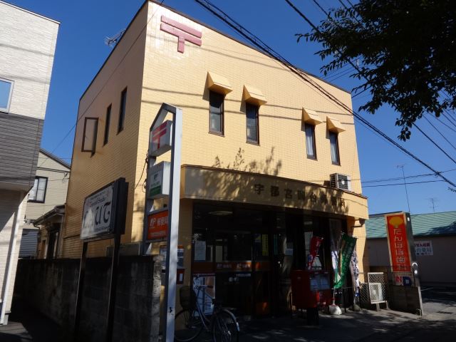 郵便局　宇都宮岡台郵便局（郵便局）まで460m