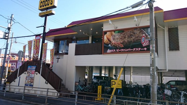 飲食店　ココス今川店（飲食店）まで196m