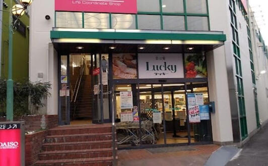 スーパー　ラッキー長瀬店（スーパー）まで116m