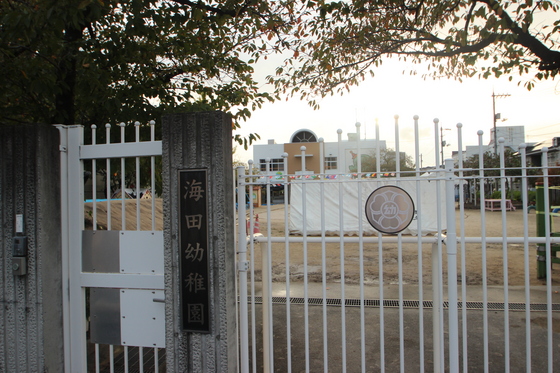 幼稚園・保育園　海田幼稚園（幼稚園・保育園）まで712m
