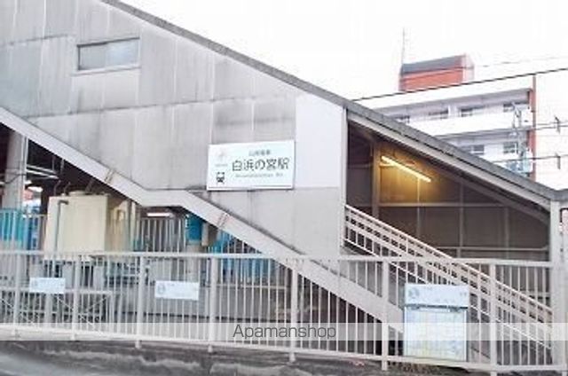 その他　山電白浜の宮駅（その他）まで1700m
