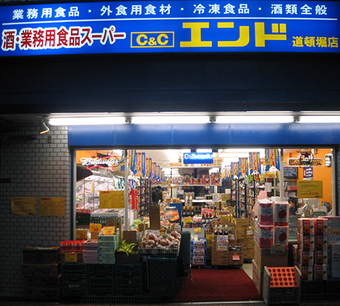 スーパー　C&Cエンド道頓堀店（スーパー）まで174m