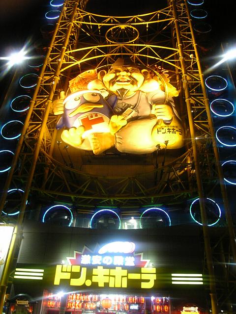 ショッピングセンター　ドン・キホーテ 道頓堀店（ショッピングセンター）まで224m