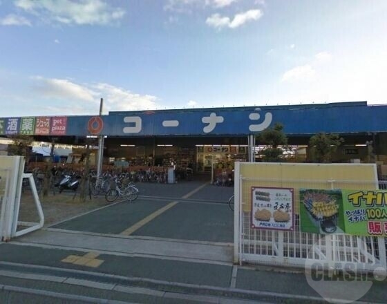 ホームセンター　ホームセンターコーナン東淀川菅原店（ホームセンター）まで300m