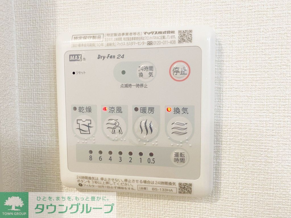 その他設備