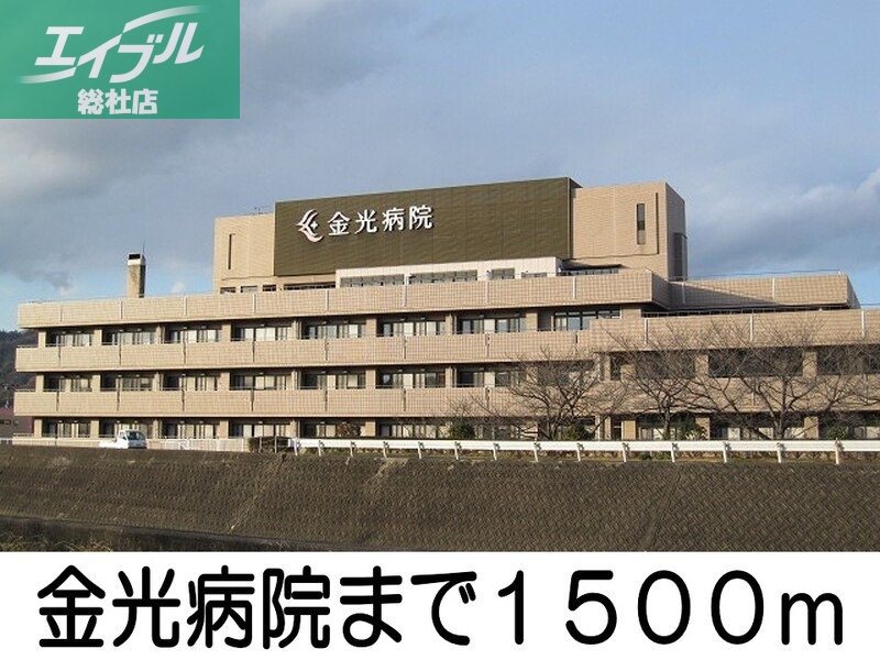 病院　金光病院（病院）まで1500m