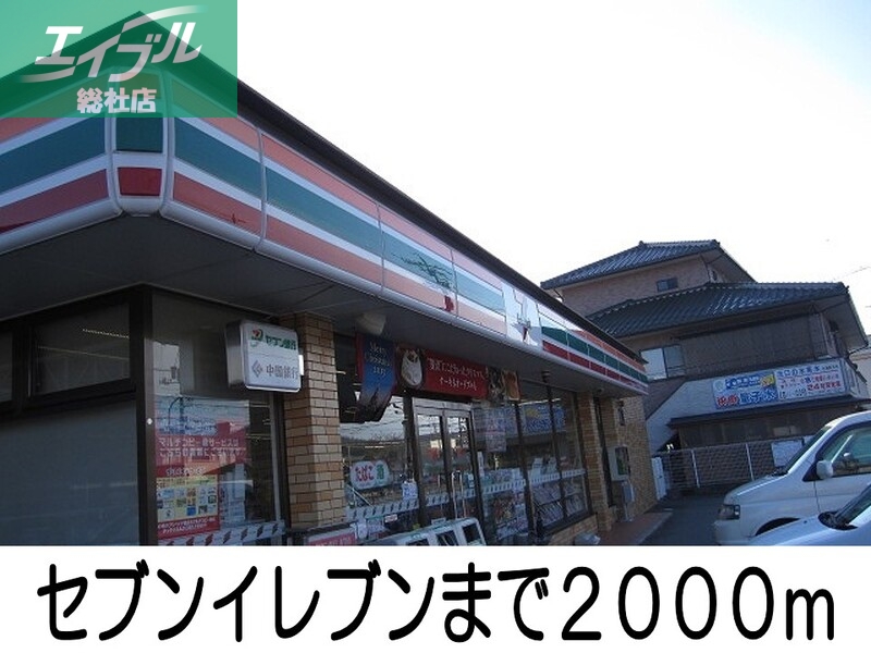 コンビニ　セブンイレブン（コンビニ）まで2000m