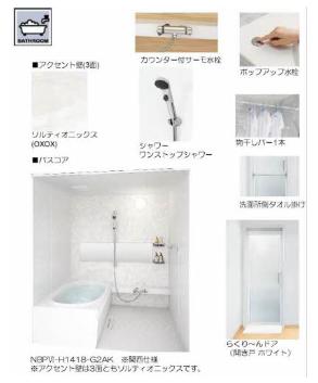 バス・シャワールーム