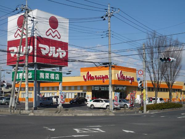 スーパー　マルヤ南栗橋店（スーパー）まで762m