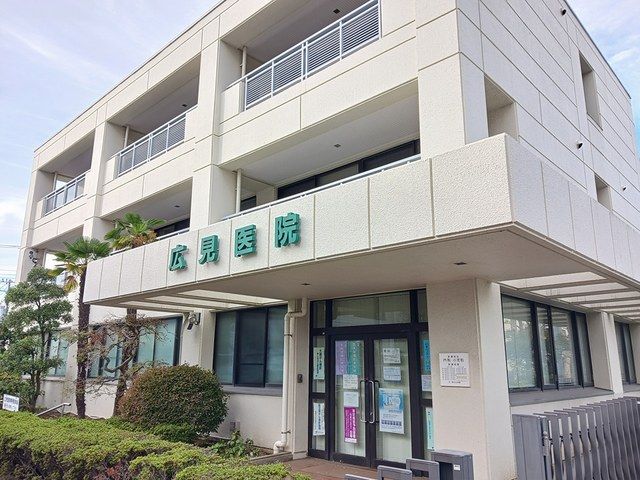 病院　広見医院（病院）まで522m
