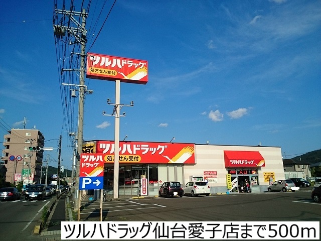 ドラックストア　ツルハドラッグ仙台愛子店（ドラッグストア）まで500m