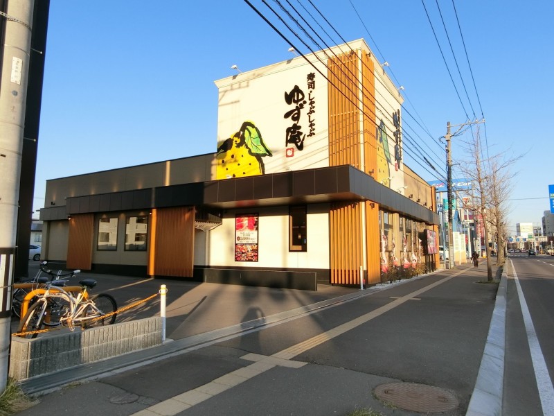 飲食店　ゆず庵函館美原店（飲食店）まで543m