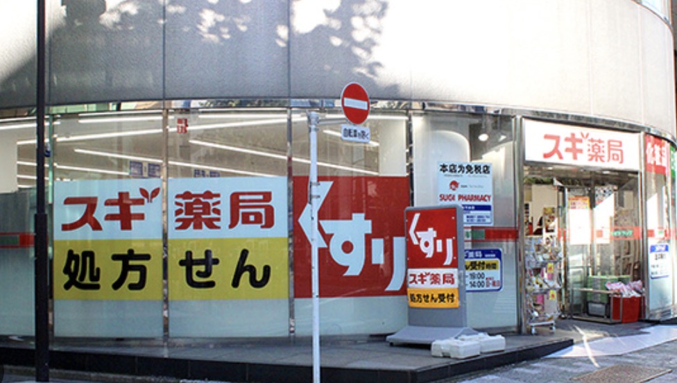 ドラックストア　スギ薬局岩本町店（ドラッグストア）まで174m