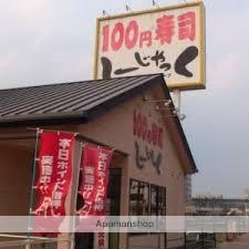その他　しーじゃっく白楽町店（その他）まで544m