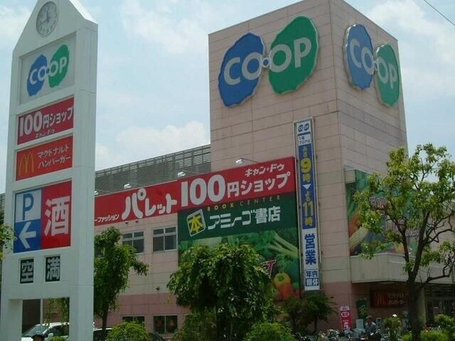 スーパー　コープ西宮東（スーパー）まで336m