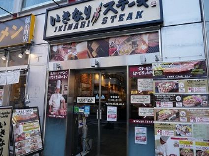 飲食店　いきなりステーキ錦糸町店（飲食店）まで323m