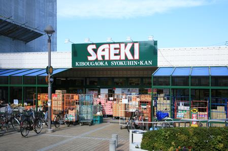 スーパー　さえき希望ヶ丘食品館（スーパー）まで816m