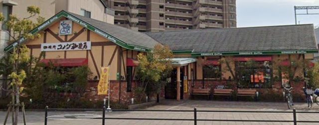 飲食店　コメダ珈琲店（飲食店）まで180m