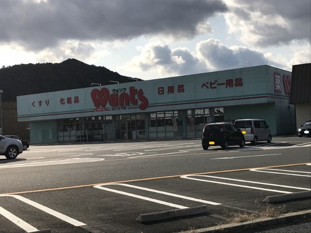 ドラックストア　ウォンツ山口大内店（ドラッグストア）まで845m