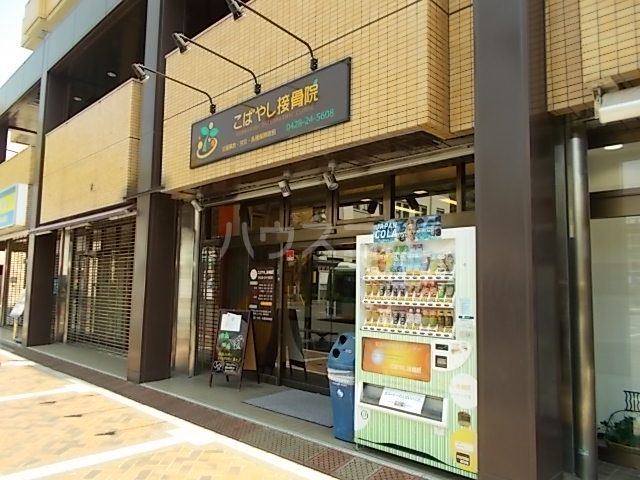 病院　こばやし接骨院（病院）まで828m
