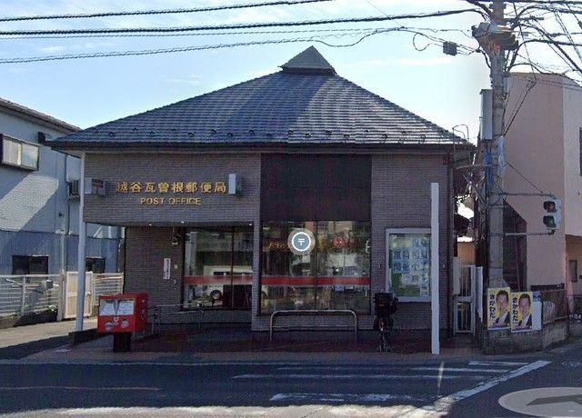 郵便局　越谷瓦曽根郵便局（郵便局）まで510m