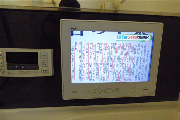 収納　浴室TV　追焚機能