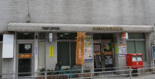 郵便局　阿倍野阪南東郵便局（郵便局）まで319m