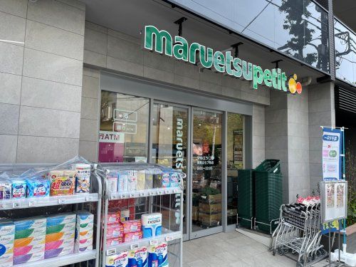 スーパー　マルエツ プチ 南青山七丁目店（スーパー）まで1050m