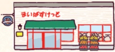 スーパー　まいばすけっと西荻窪駅東店（スーパー）まで336m