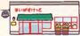 スーパー　まいばすけっと西荻窪駅東店（スーパー）まで336m